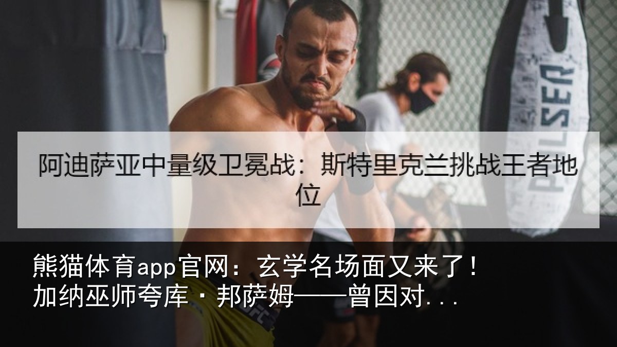 熊猫体育app官网：玄学相关情况巫师相关情况...
