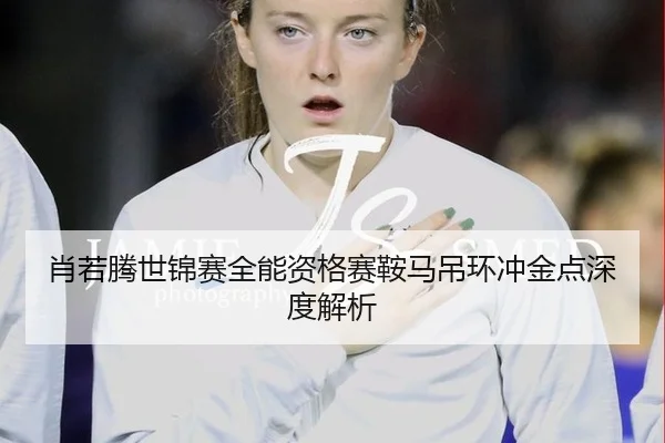 xiao-ruo-teng-shi-jin-sai-quan-neng-zi-ge-sai-an-ma-diao-huan-chong-jin-dian-shen-du-jie-xi-3-559.jpg
