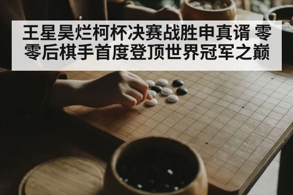 Chinese Go player